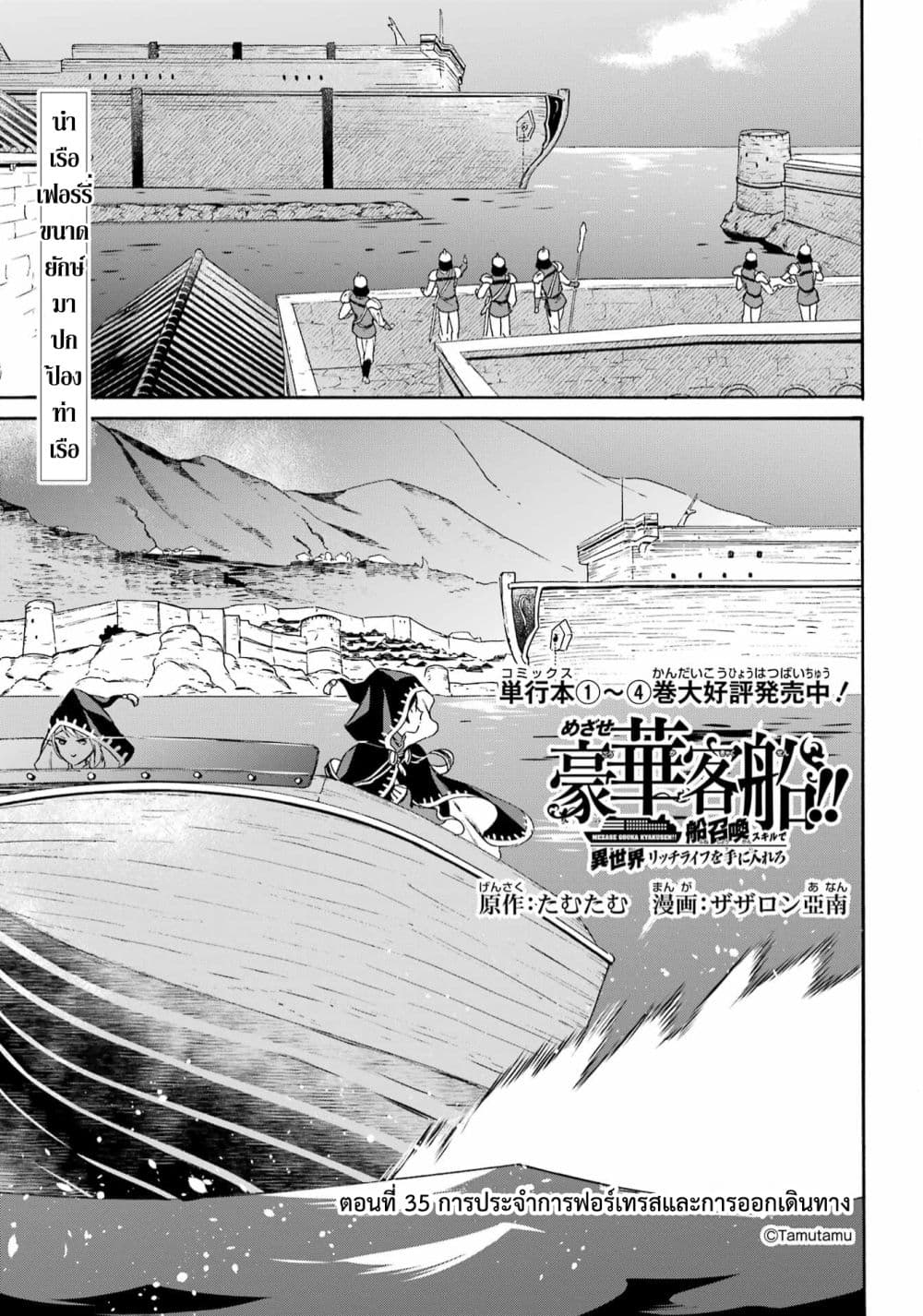 Mezase Gouka Kyakusen!! page 2