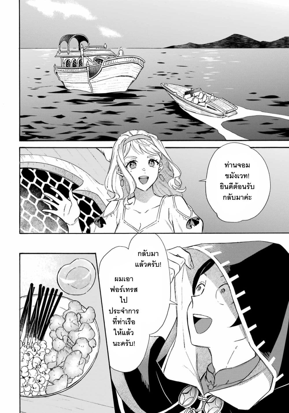 Mezase Gouka Kyakusen!! page 3