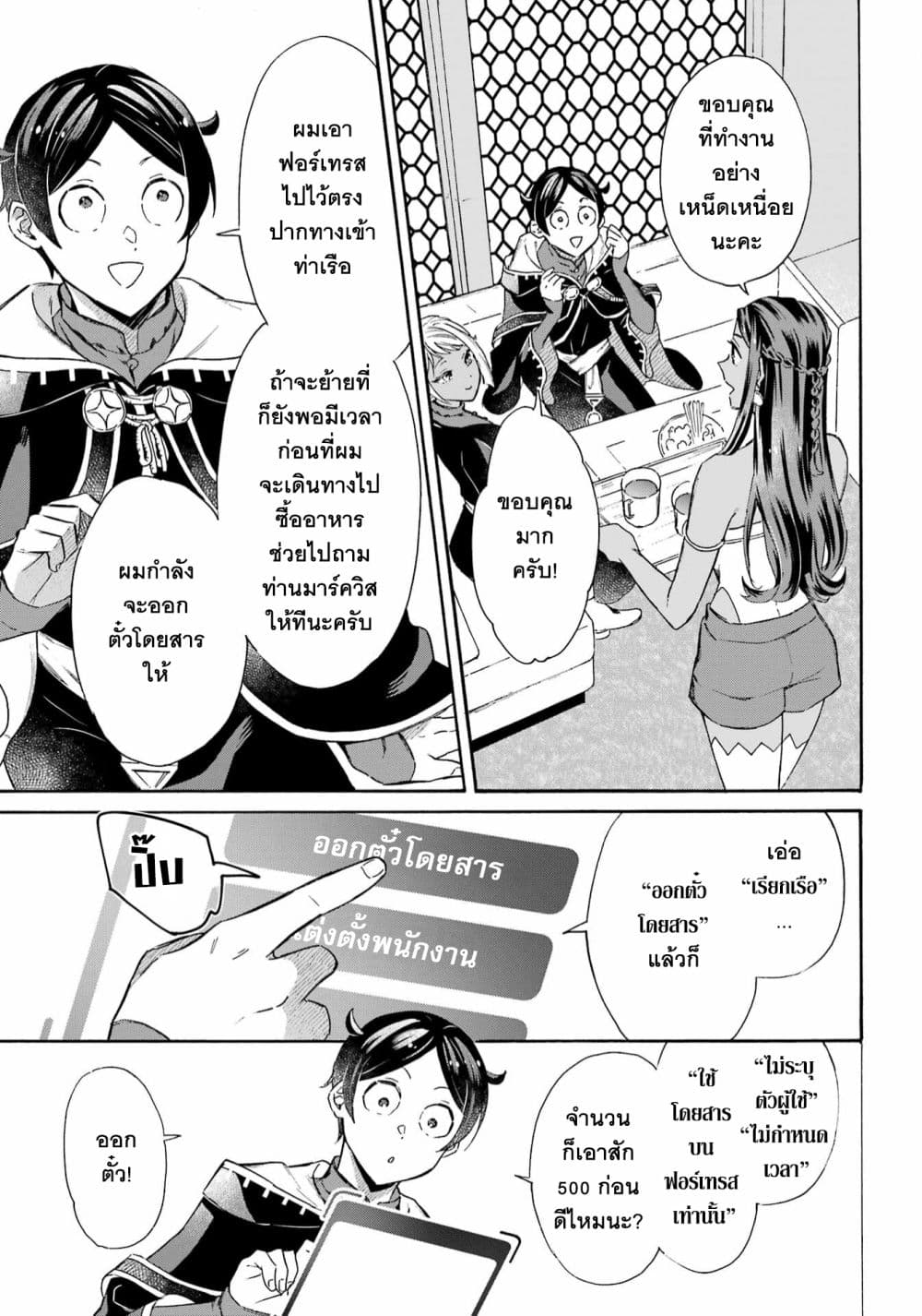 Mezase Gouka Kyakusen!! page 4