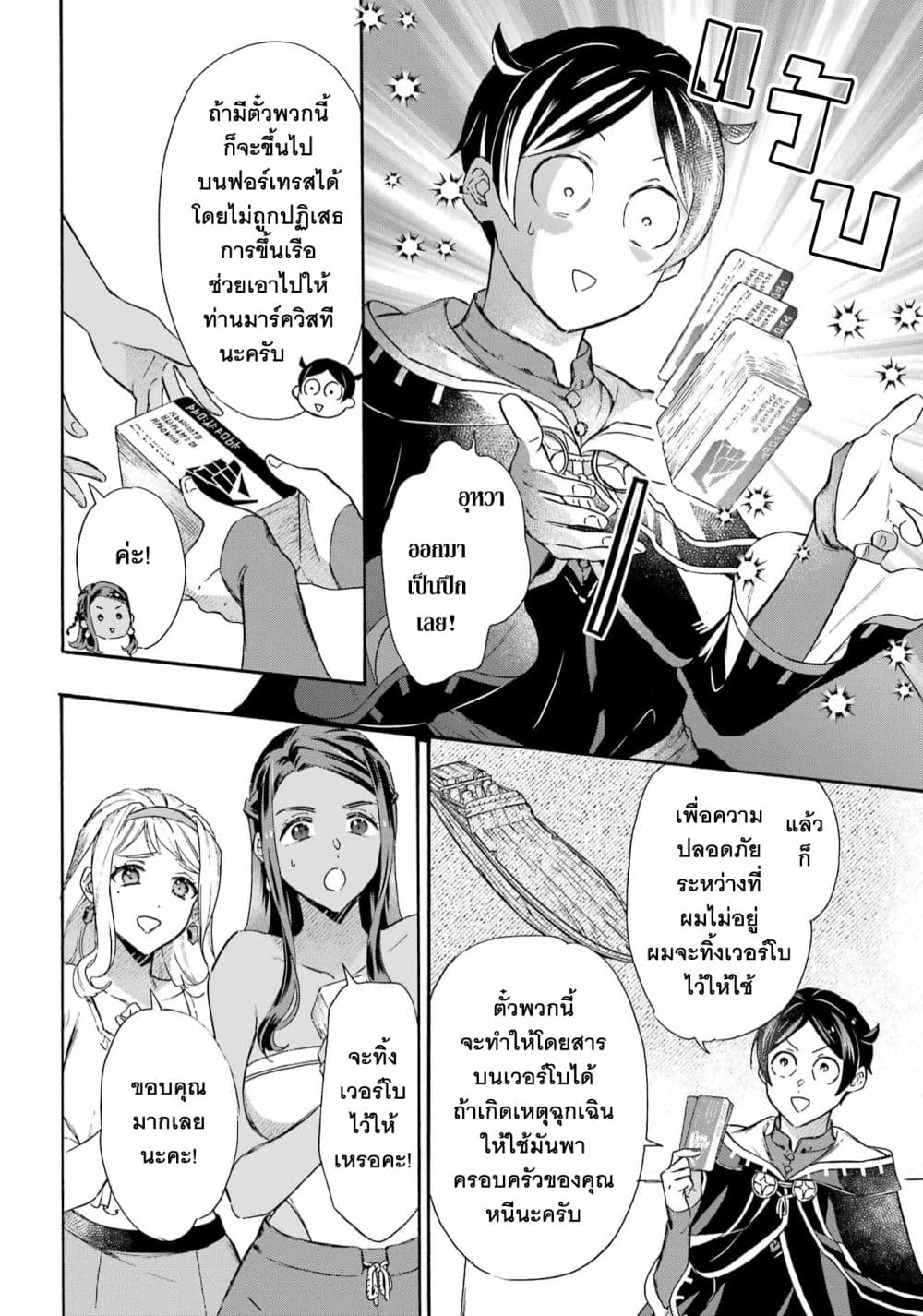 Mezase Gouka Kyakusen!! page 5