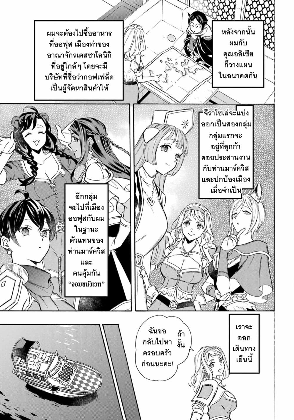 Mezase Gouka Kyakusen!! page 6