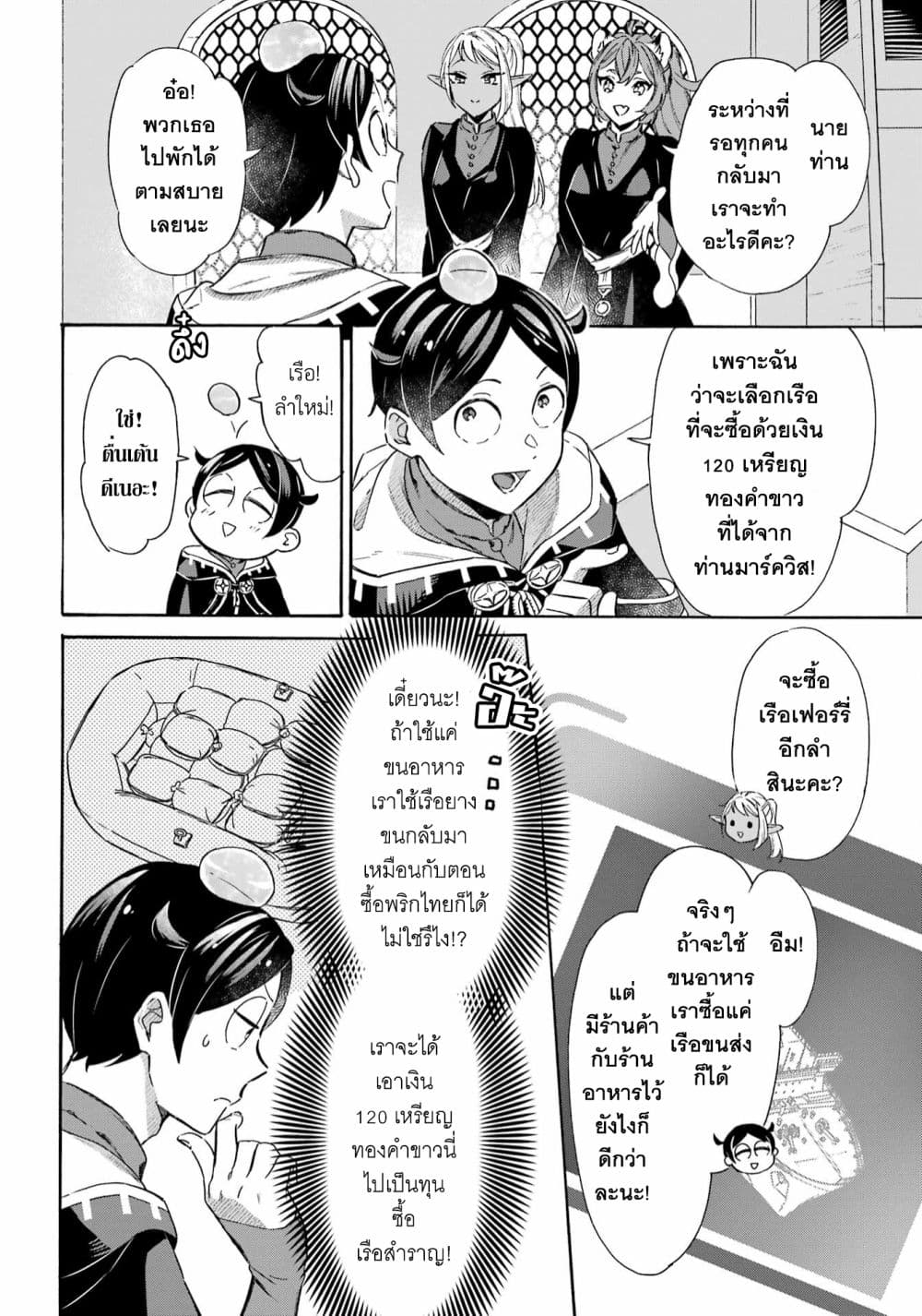 Mezase Gouka Kyakusen!! page 7