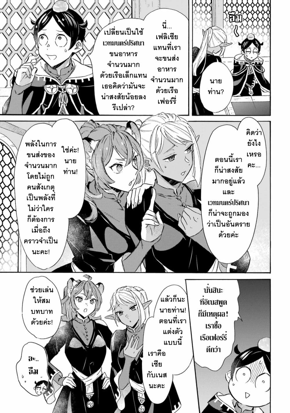 Mezase Gouka Kyakusen!! page 8