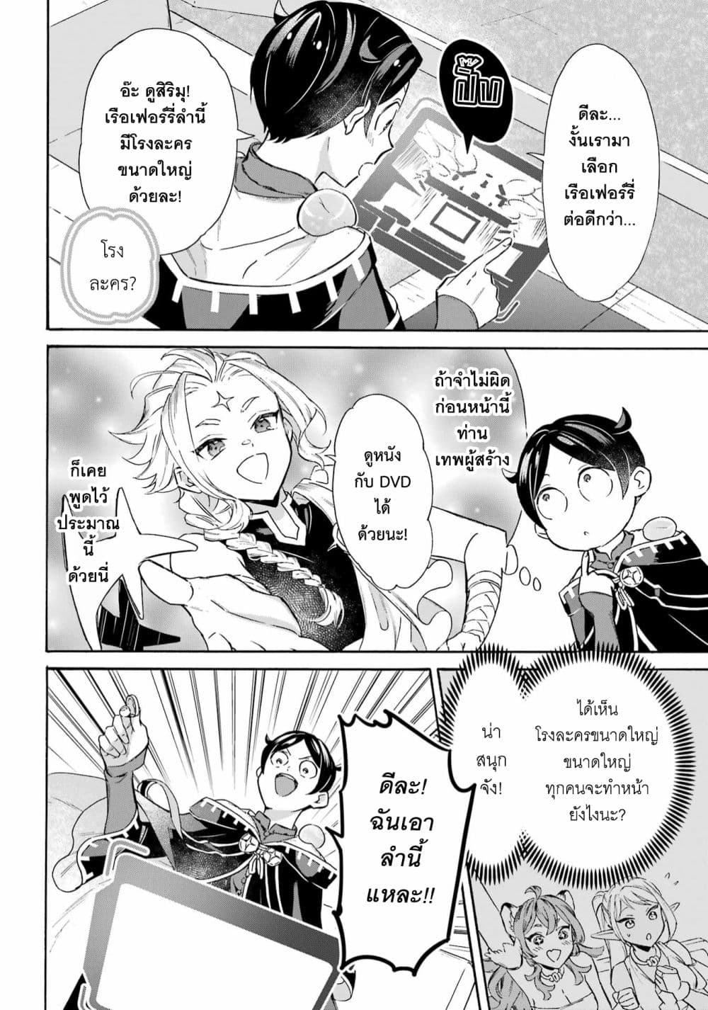 Mezase Gouka Kyakusen!! page 9