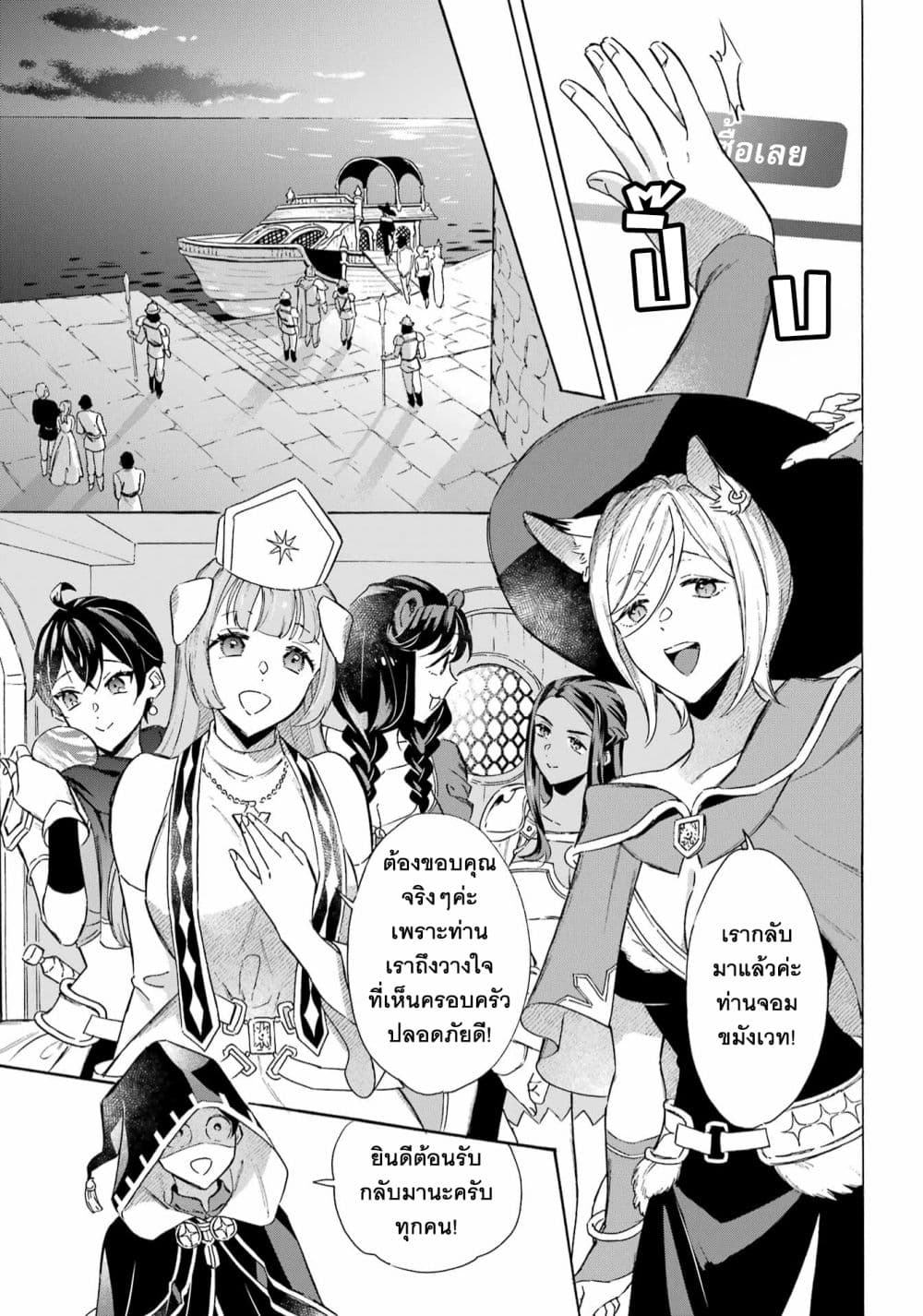 Mezase Gouka Kyakusen!! page 10