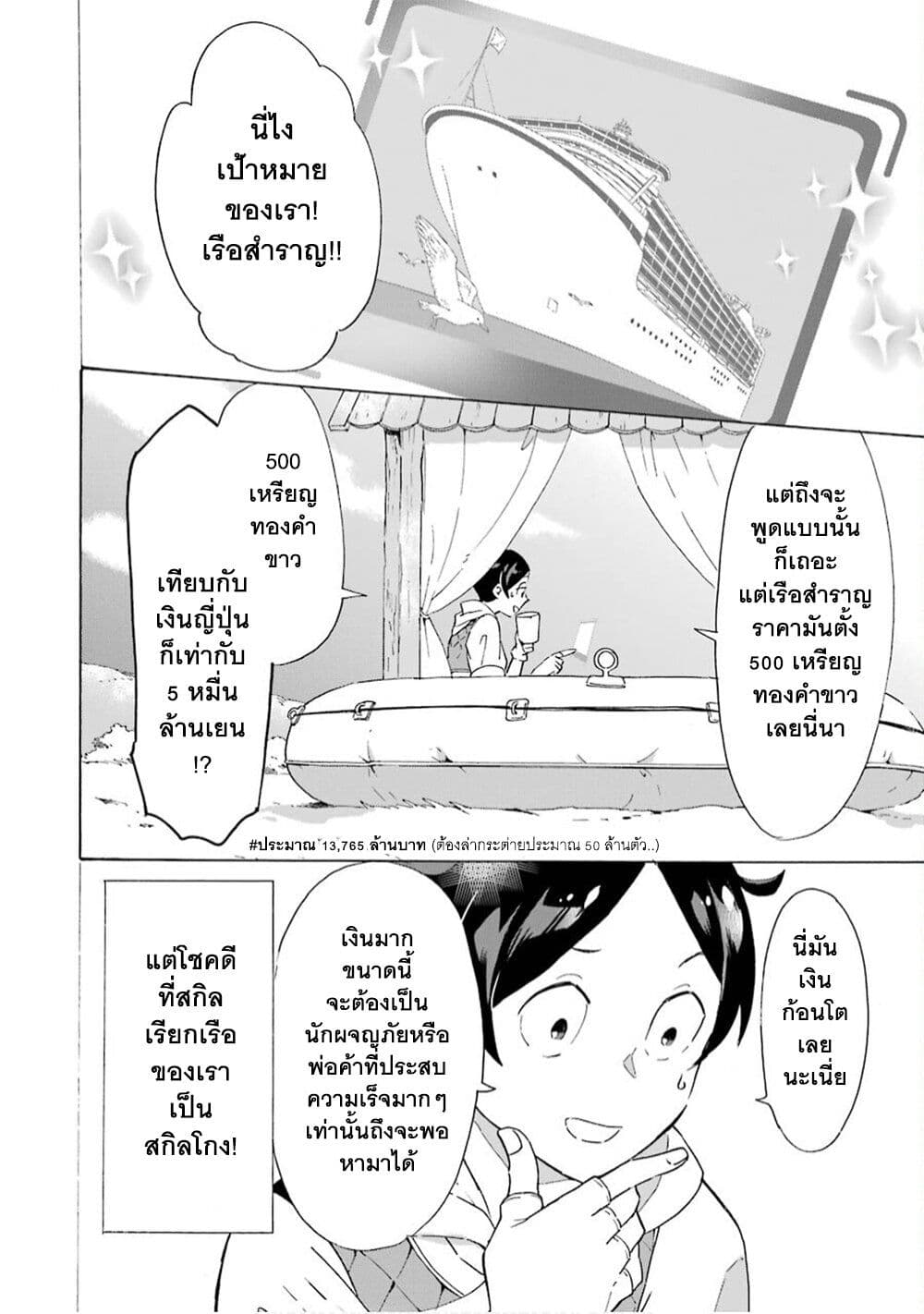 Mezase Gouka Kyakusen!! page 3