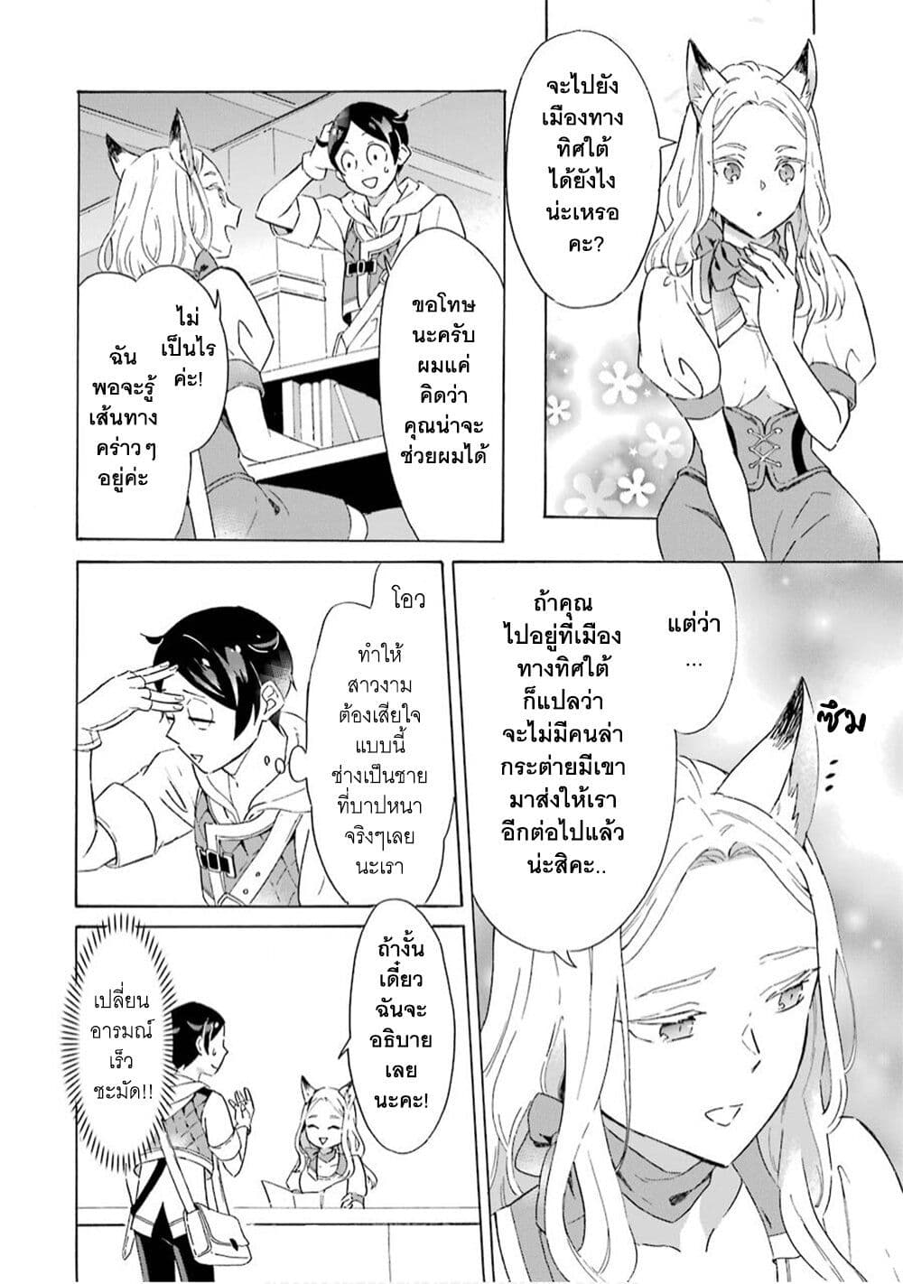 Mezase Gouka Kyakusen!! page 5