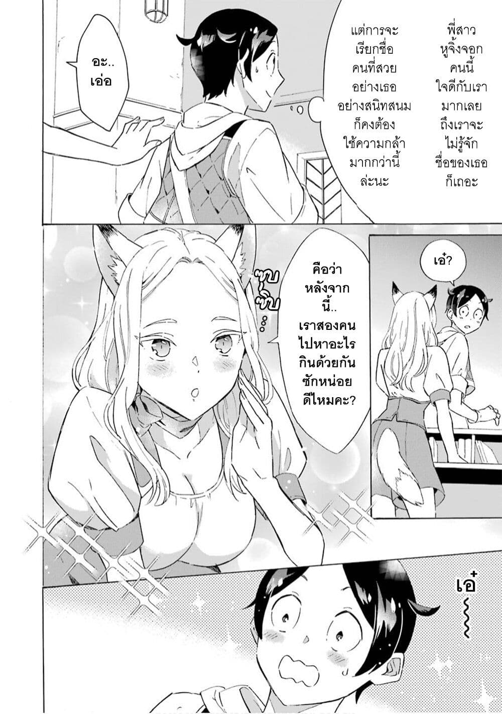 Mezase Gouka Kyakusen!! page 7
