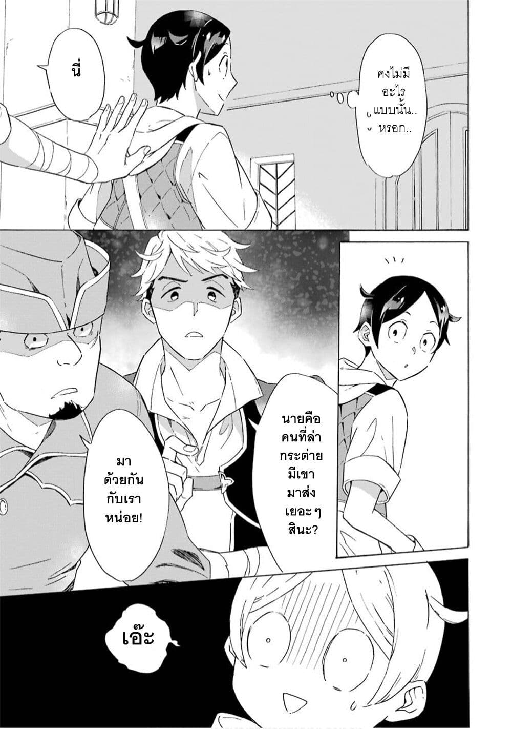 Mezase Gouka Kyakusen!! page 8