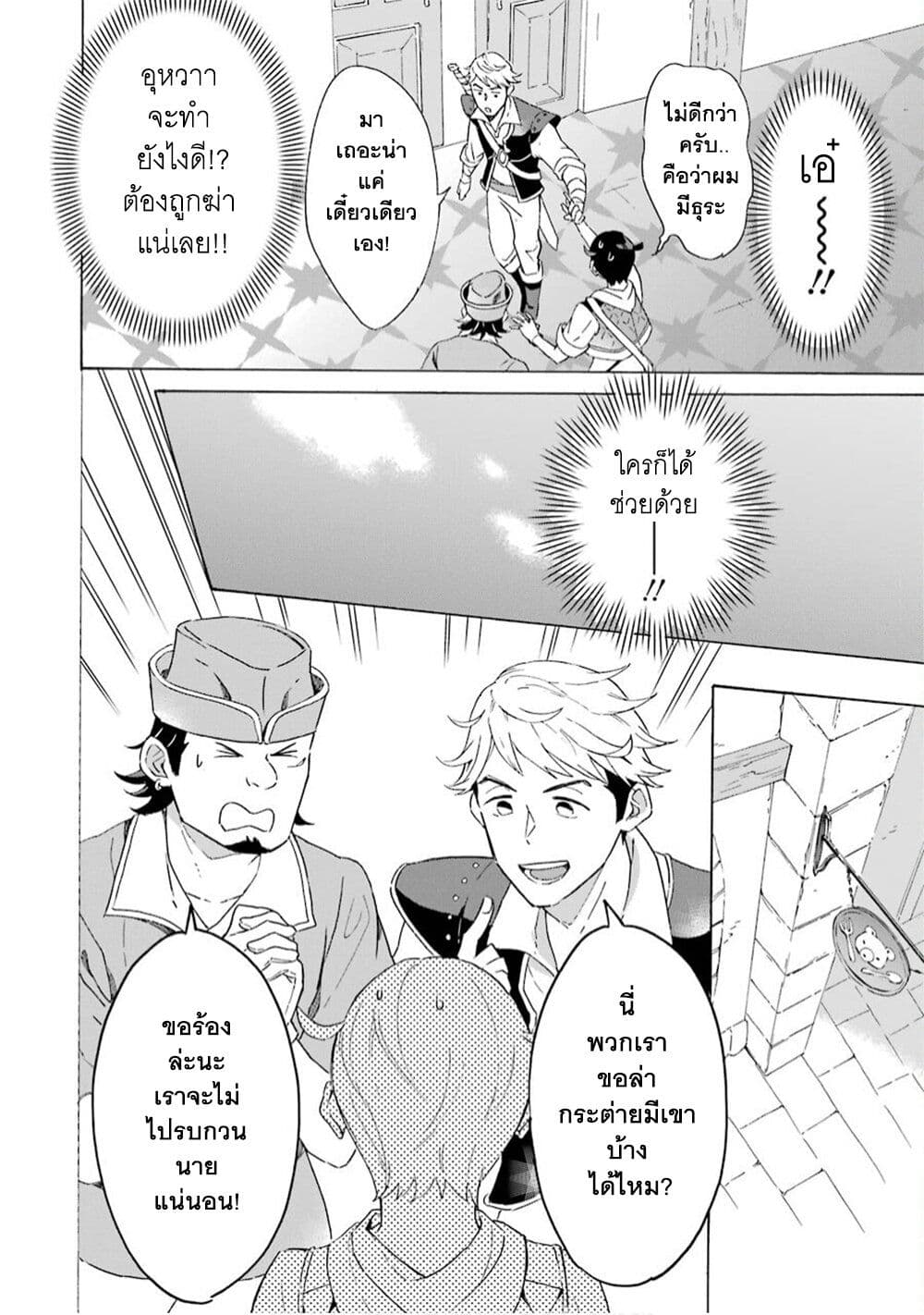 Mezase Gouka Kyakusen!! page 9