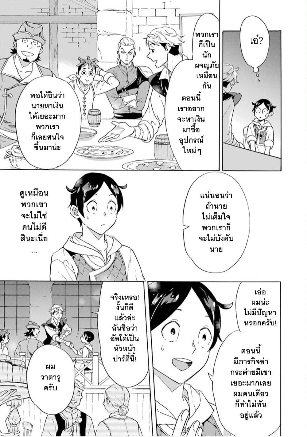 Mezase Gouka Kyakusen!! page 10