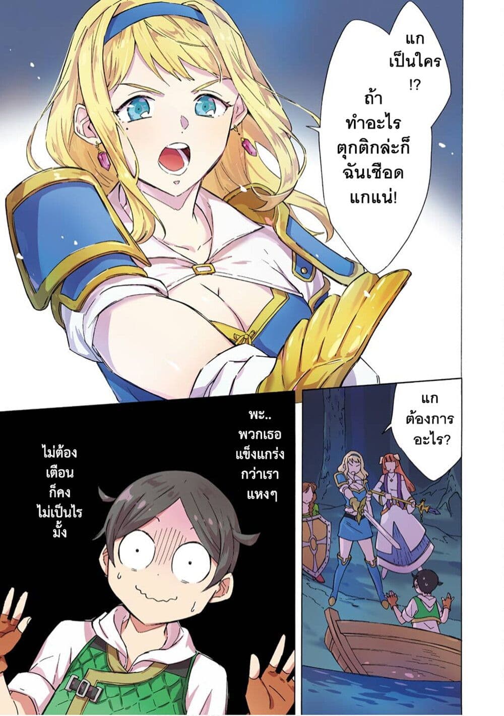 Mezase Gouka Kyakusen!! page 3