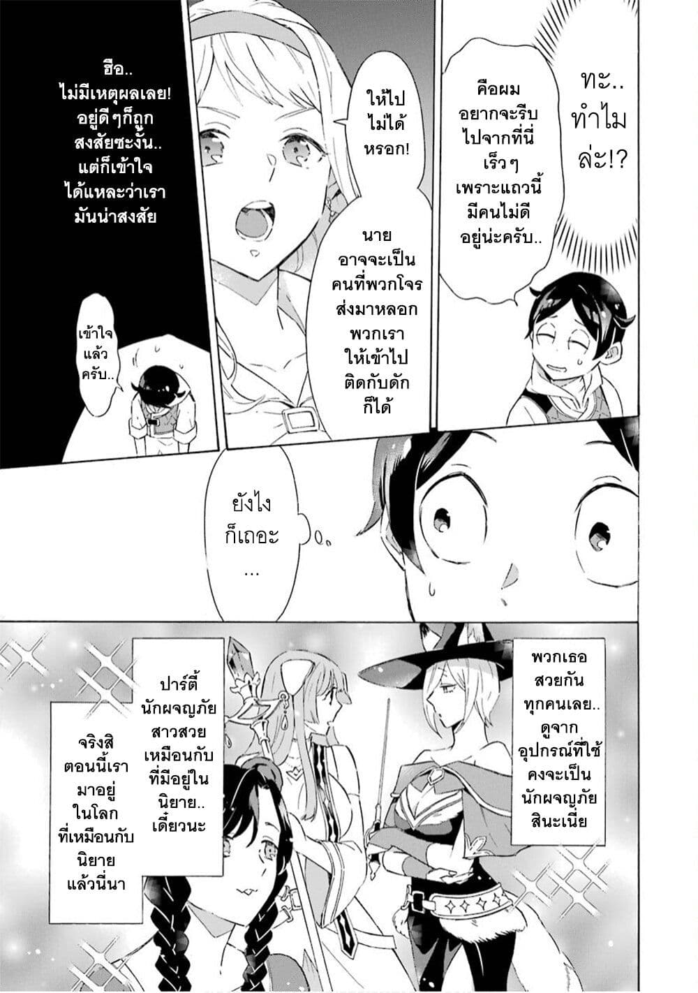 Mezase Gouka Kyakusen!! page 8