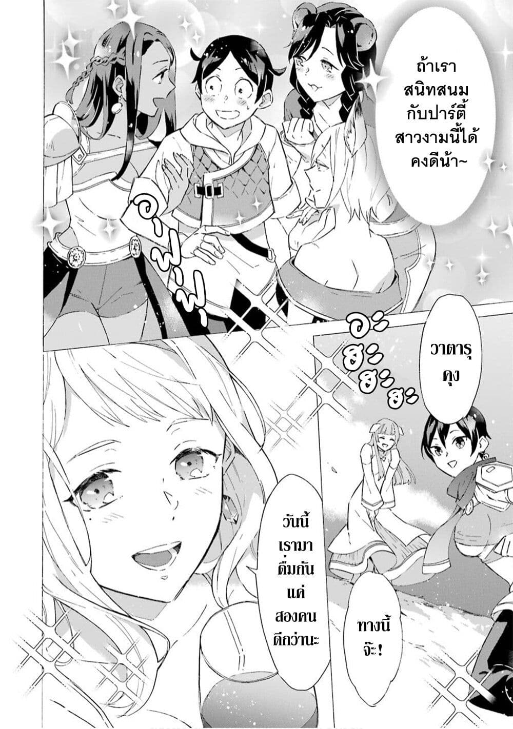 Mezase Gouka Kyakusen!! page 9