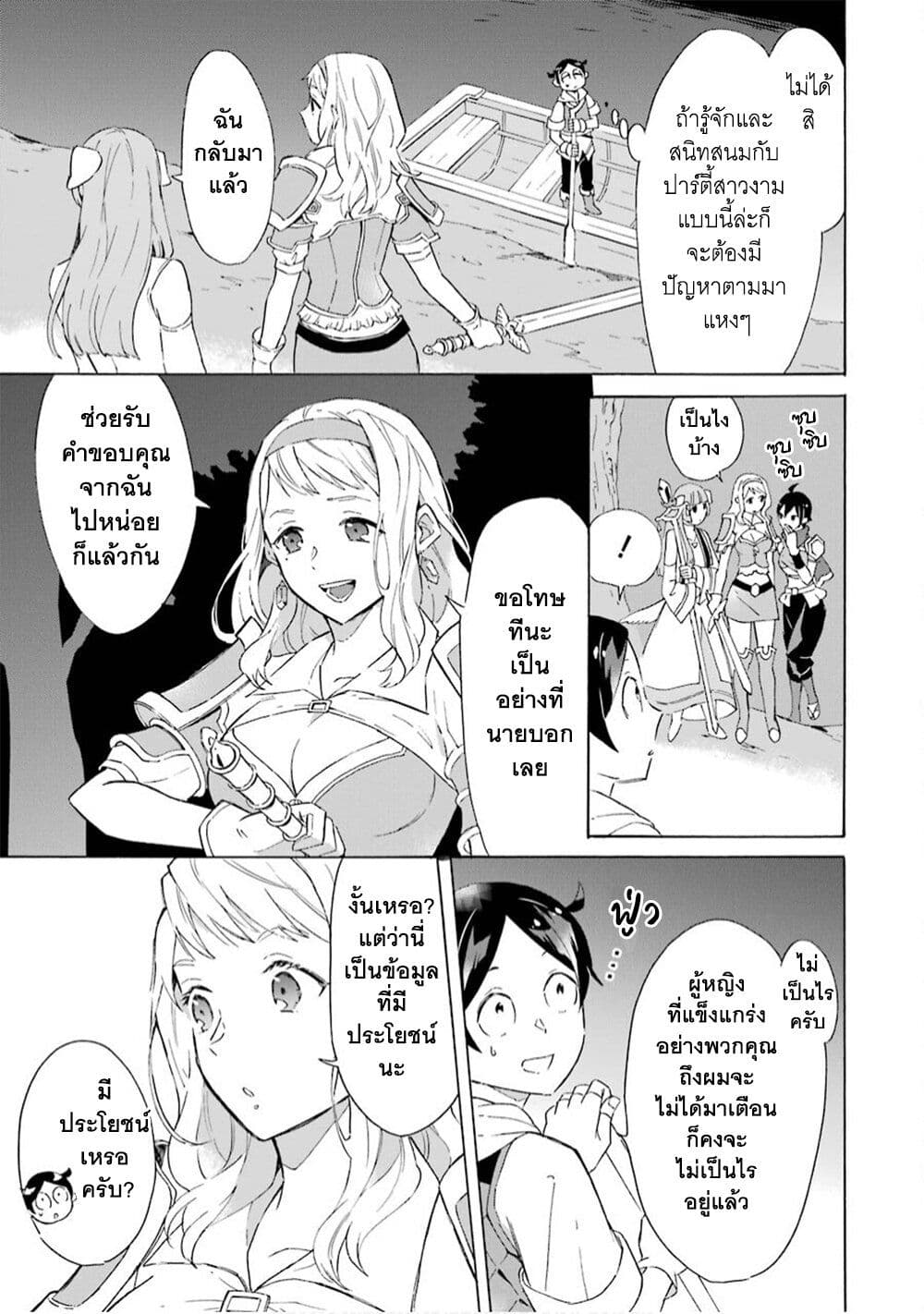 Mezase Gouka Kyakusen!! page 10