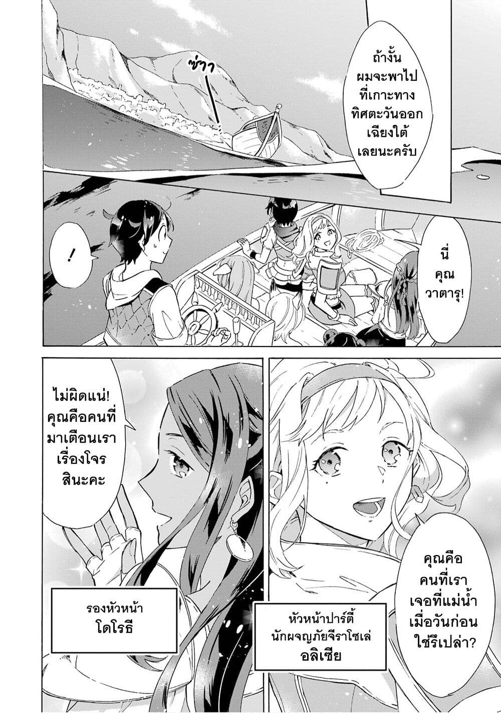 Mezase Gouka Kyakusen!! page 5