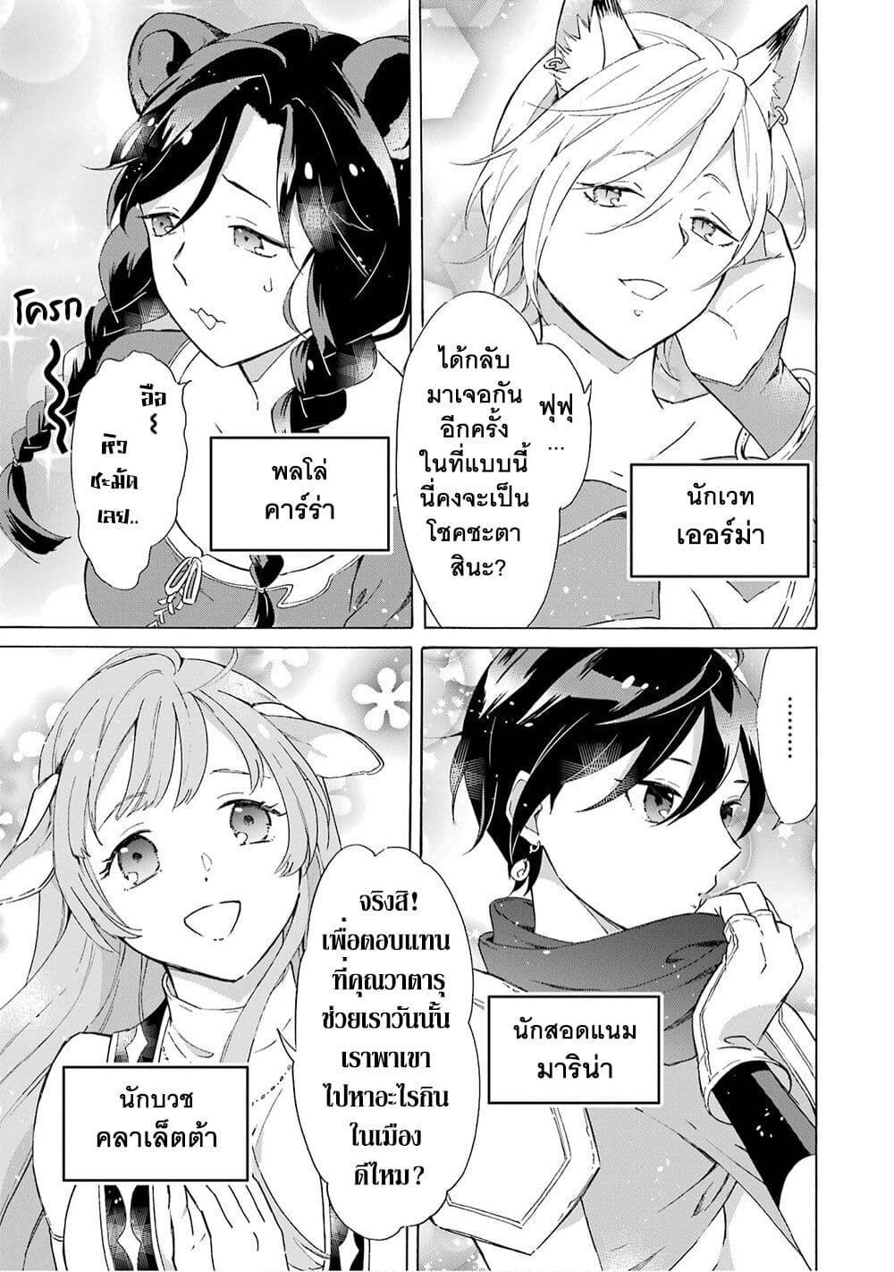 Mezase Gouka Kyakusen!! page 6