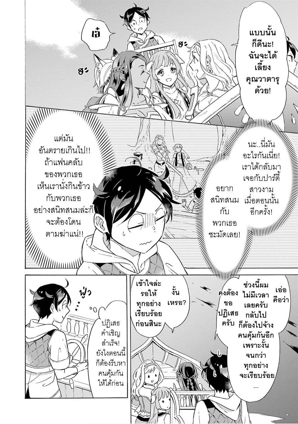 Mezase Gouka Kyakusen!! page 7