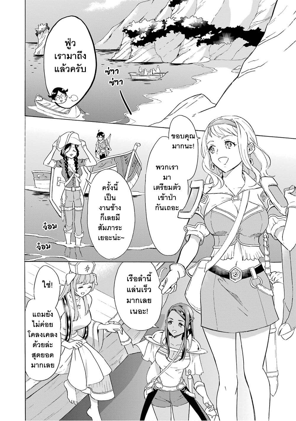 Mezase Gouka Kyakusen!! page 9