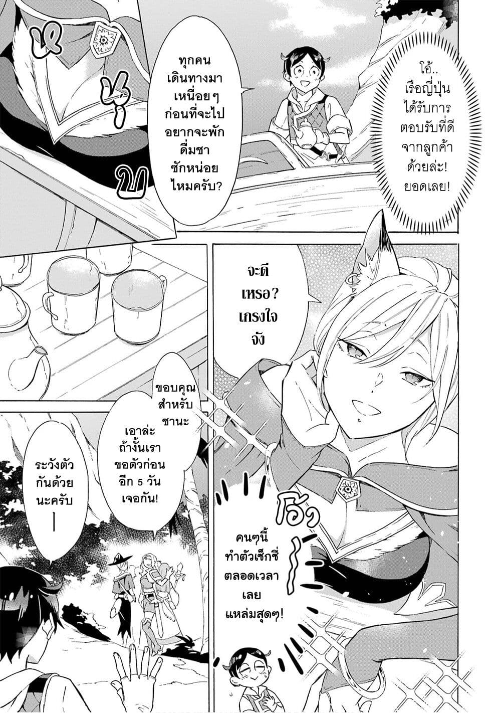 Mezase Gouka Kyakusen!! page 10