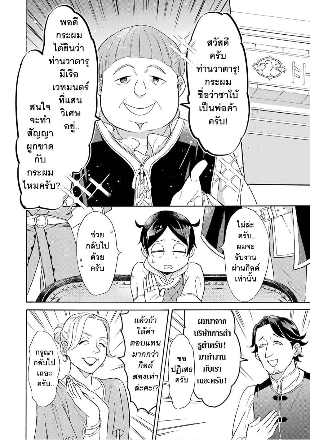 Mezase Gouka Kyakusen!! page 3
