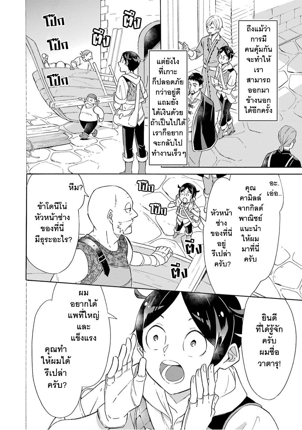 Mezase Gouka Kyakusen!! page 5