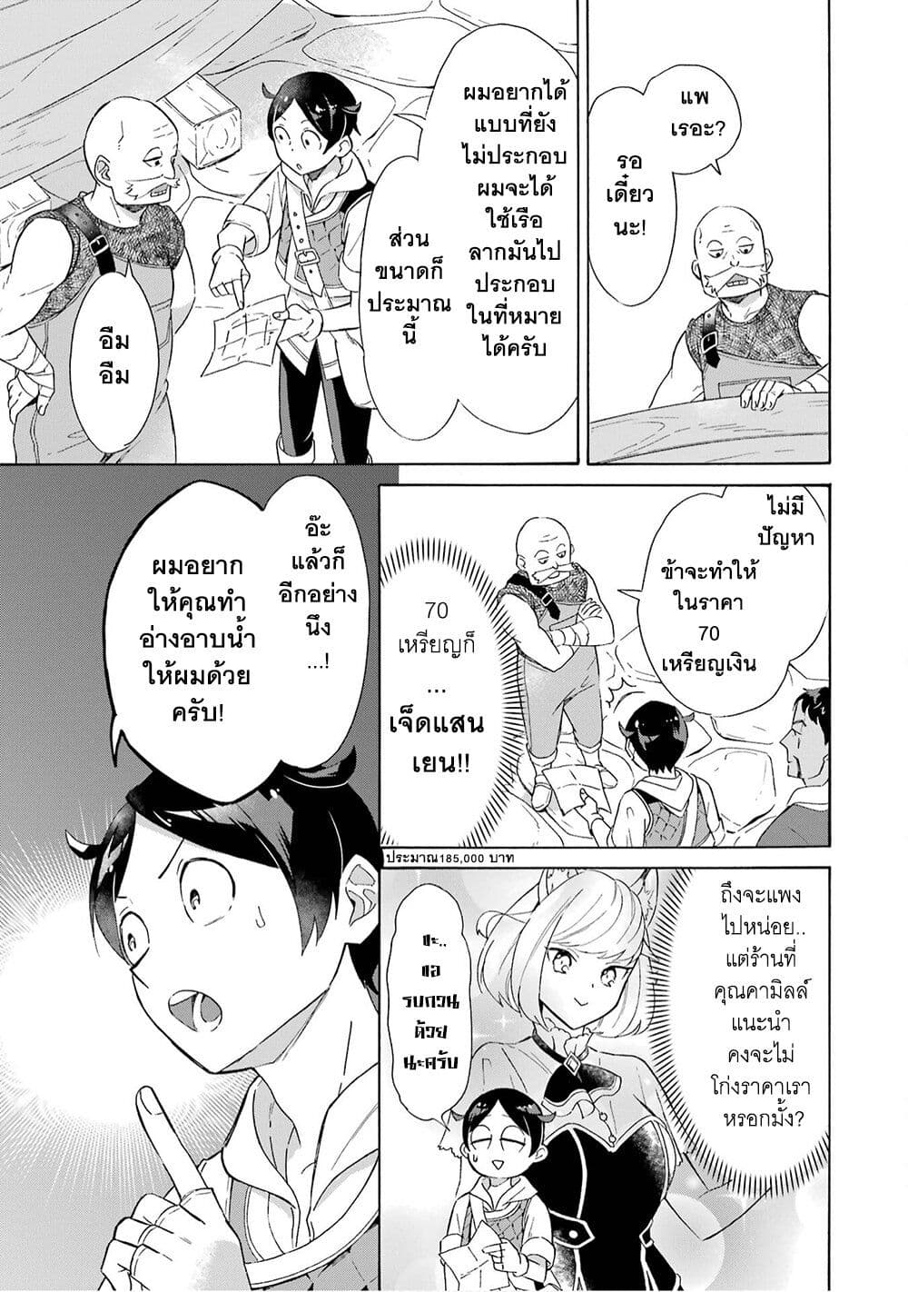Mezase Gouka Kyakusen!! page 6