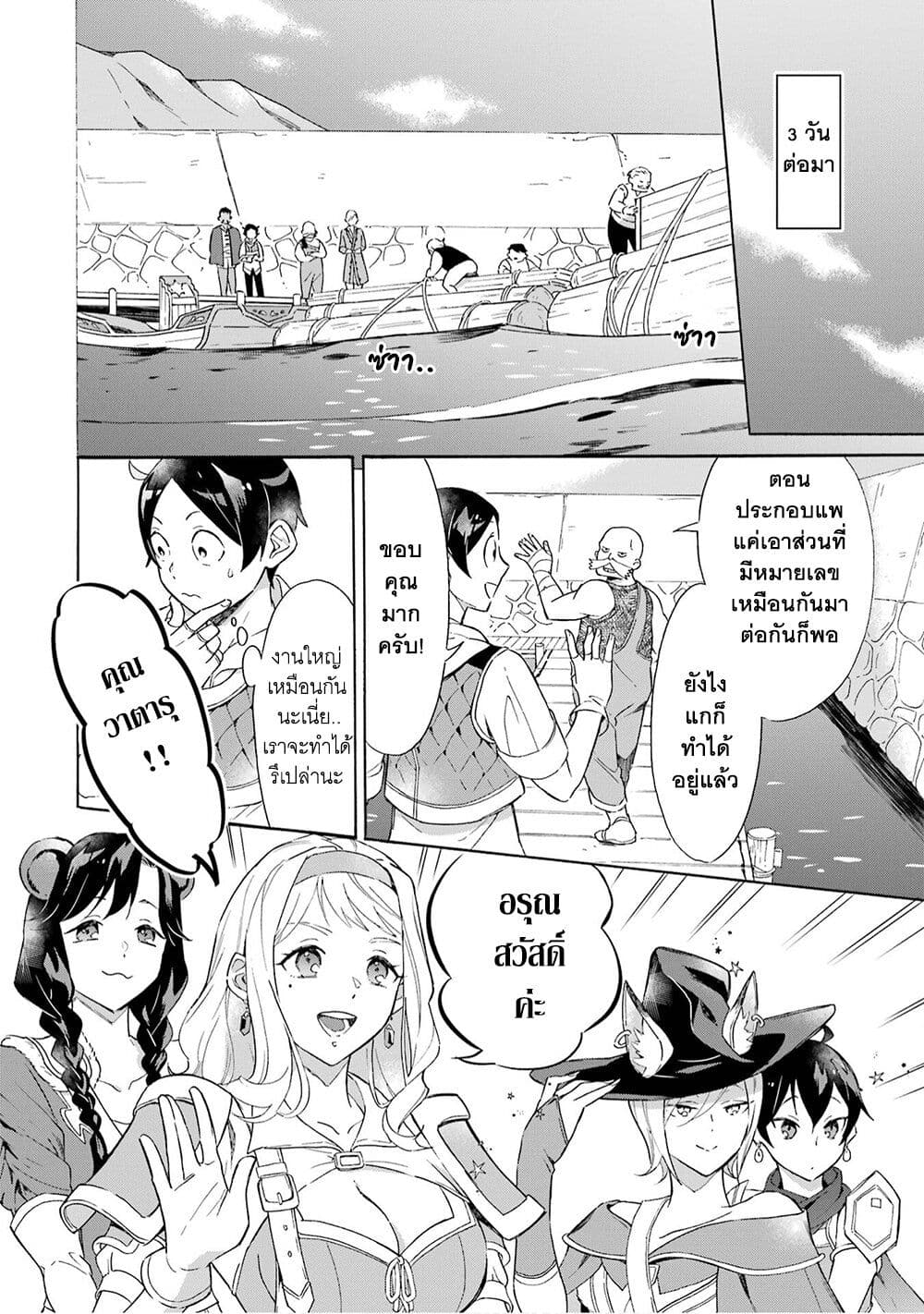 Mezase Gouka Kyakusen!! page 7