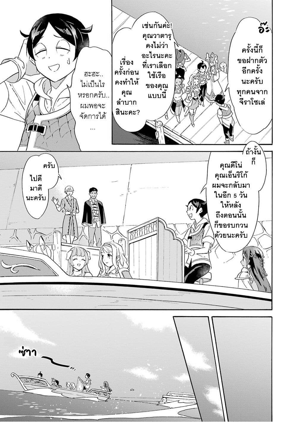 Mezase Gouka Kyakusen!! page 8