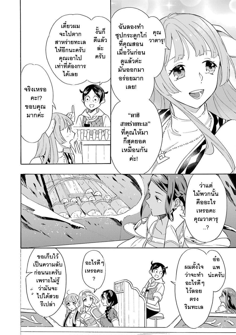 Mezase Gouka Kyakusen!! page 9