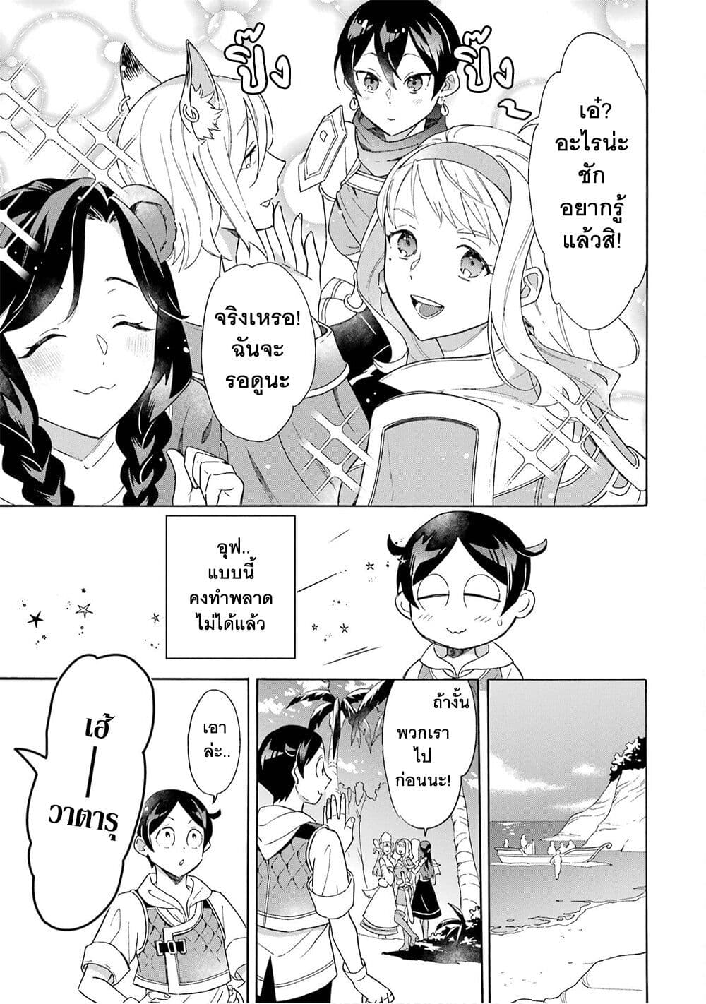 Mezase Gouka Kyakusen!! page 10