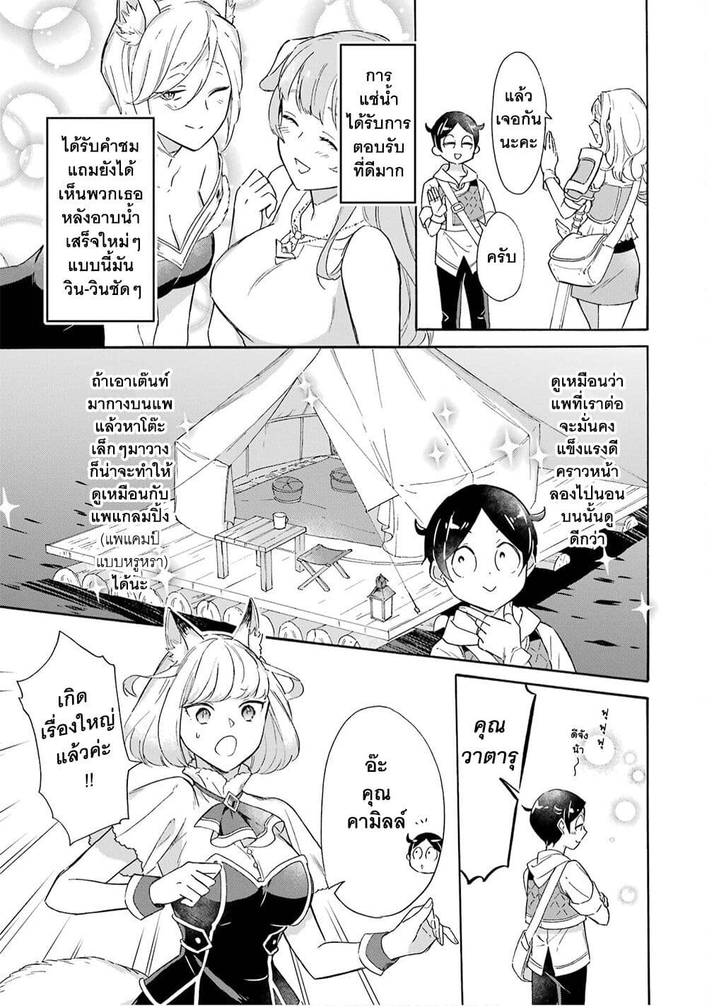 Mezase Gouka Kyakusen!! page 6