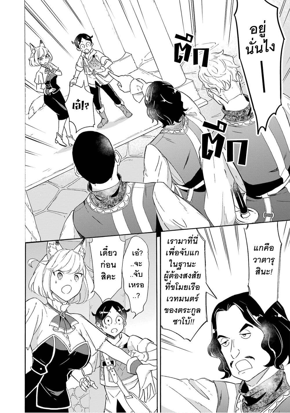 Mezase Gouka Kyakusen!! page 7
