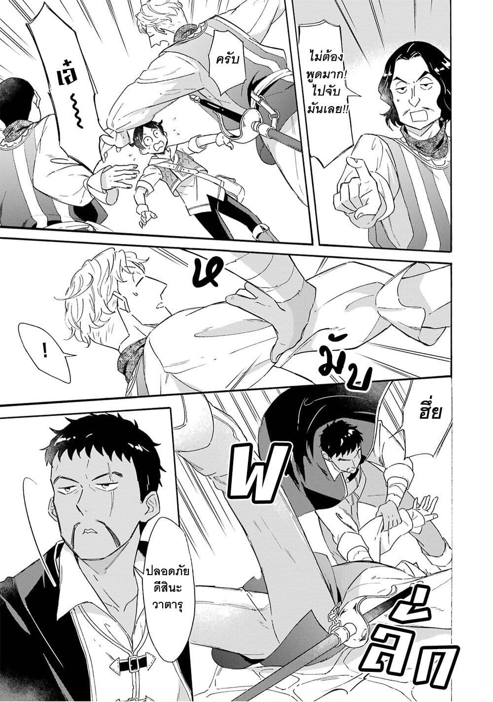 Mezase Gouka Kyakusen!! page 8