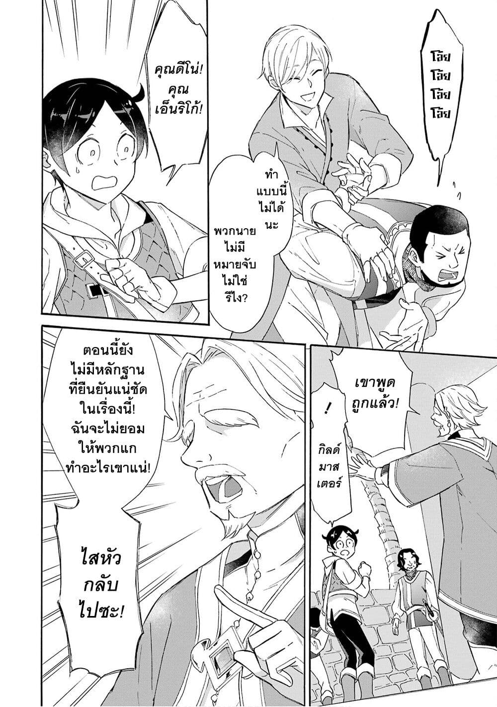 Mezase Gouka Kyakusen!! page 9