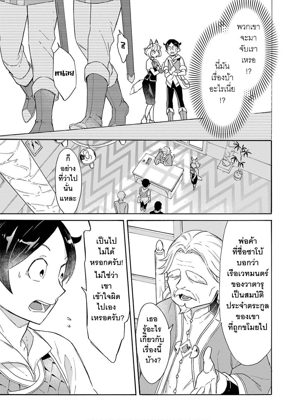 Mezase Gouka Kyakusen!! page 10
