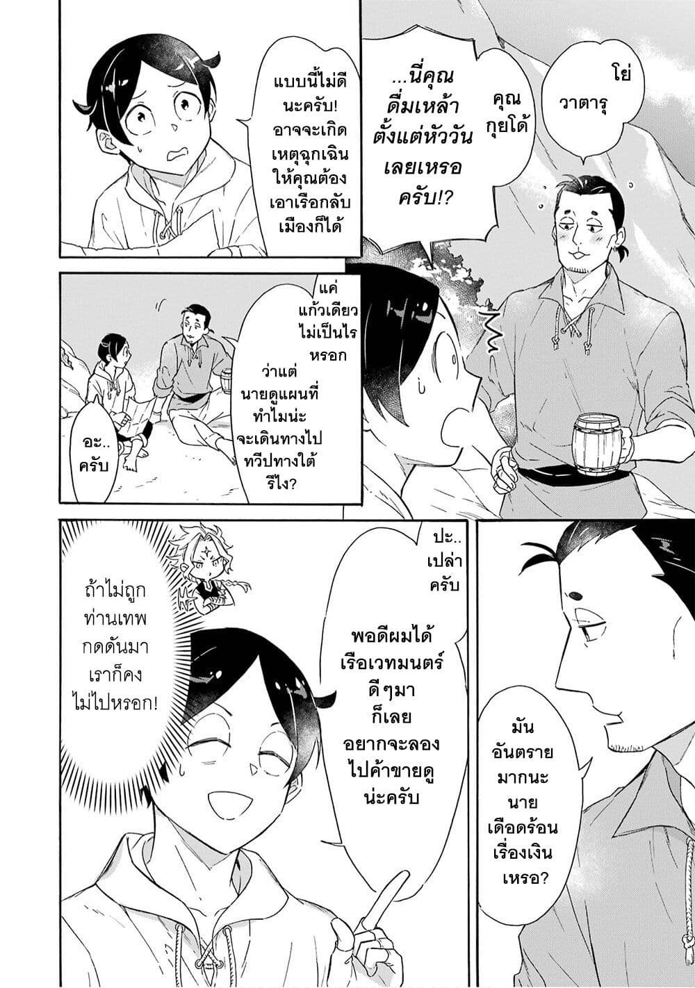 Mezase Gouka Kyakusen!! page 5