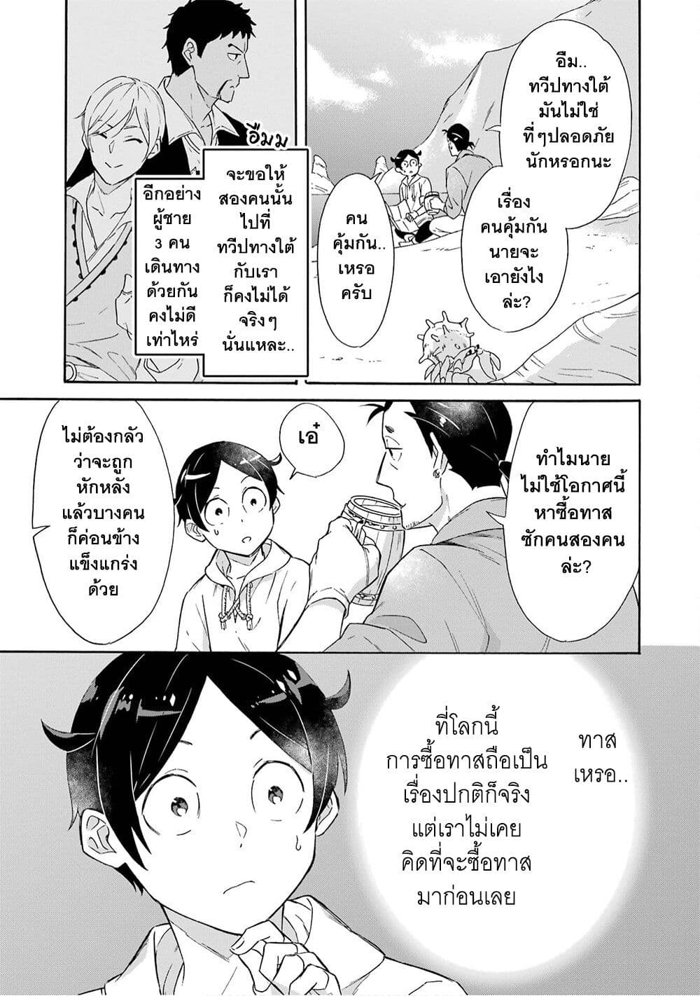 Mezase Gouka Kyakusen!! page 6
