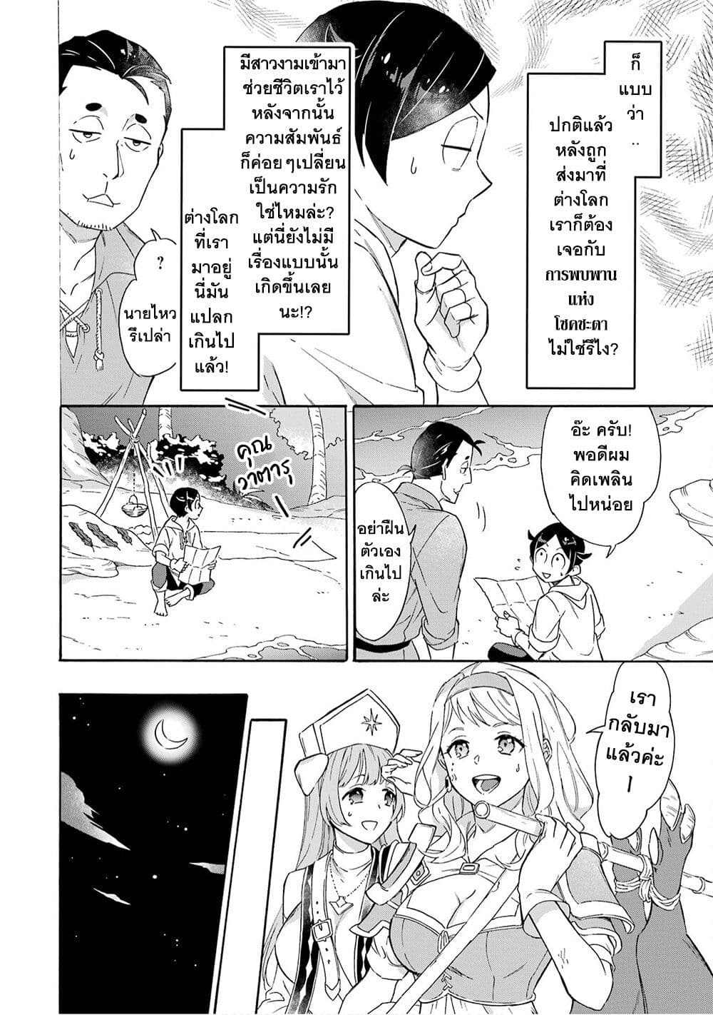 Mezase Gouka Kyakusen!! page 7