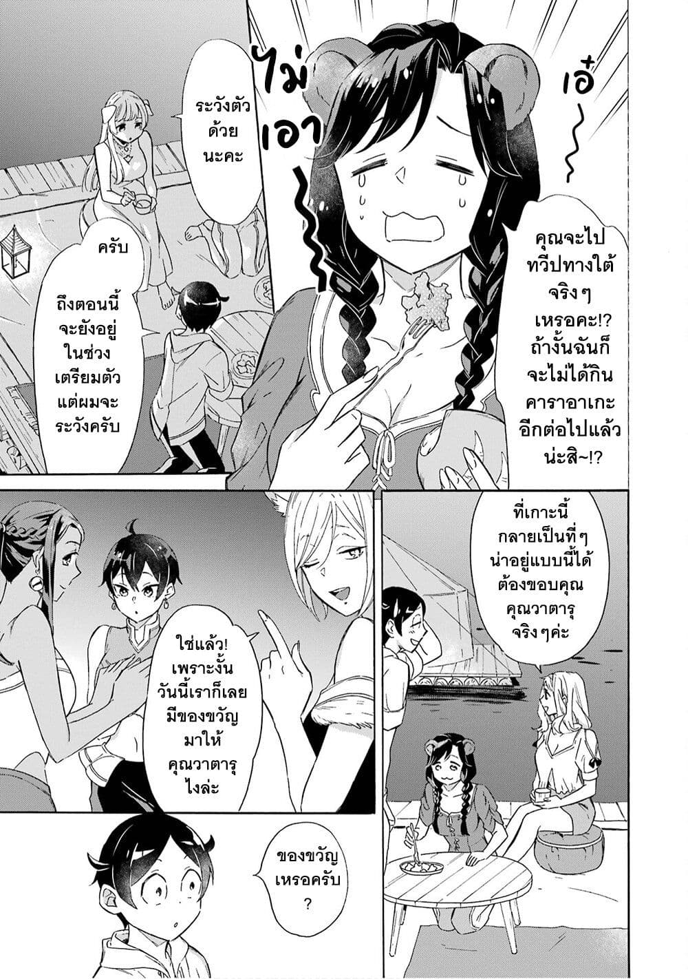 Mezase Gouka Kyakusen!! page 8