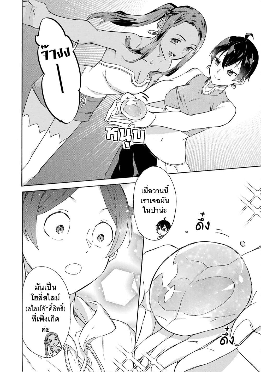 Mezase Gouka Kyakusen!! page 9