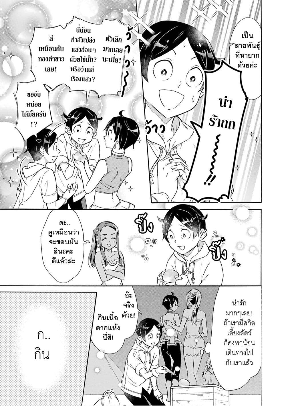 Mezase Gouka Kyakusen!! page 10