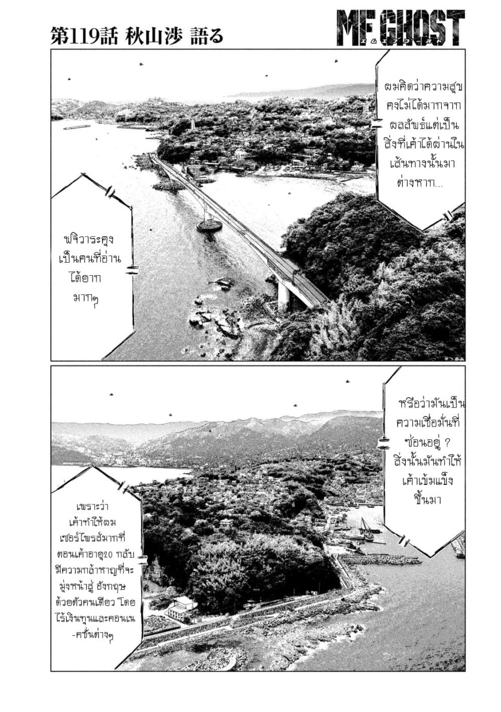 MF Ghost page 4