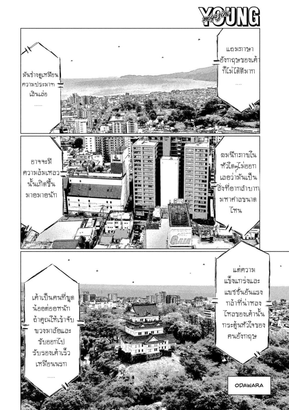 MF Ghost page 5