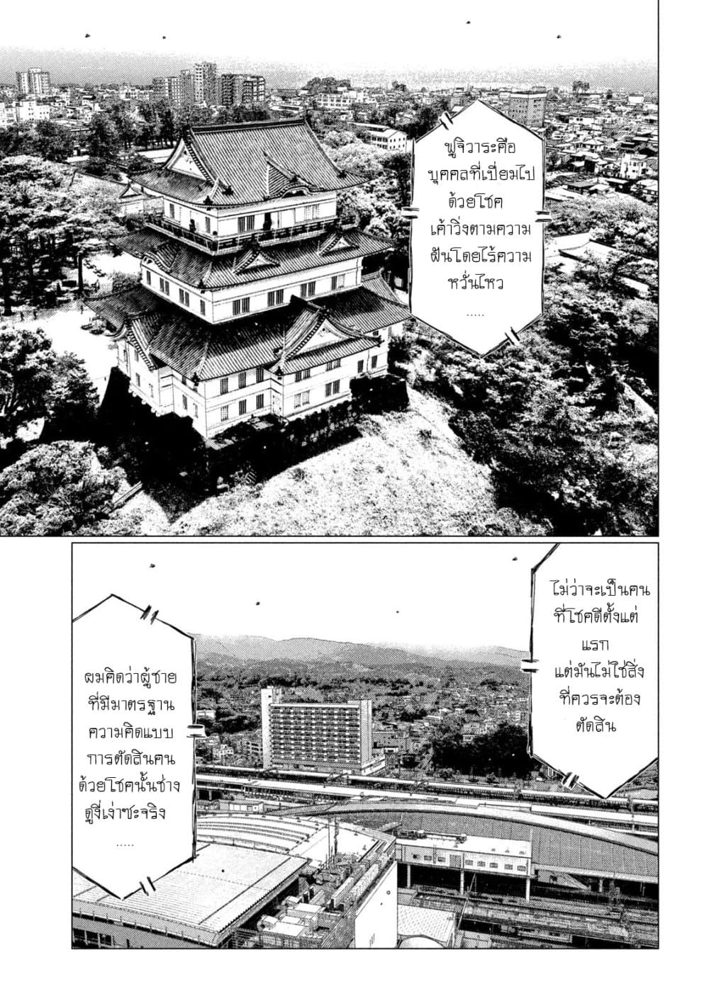 MF Ghost page 6
