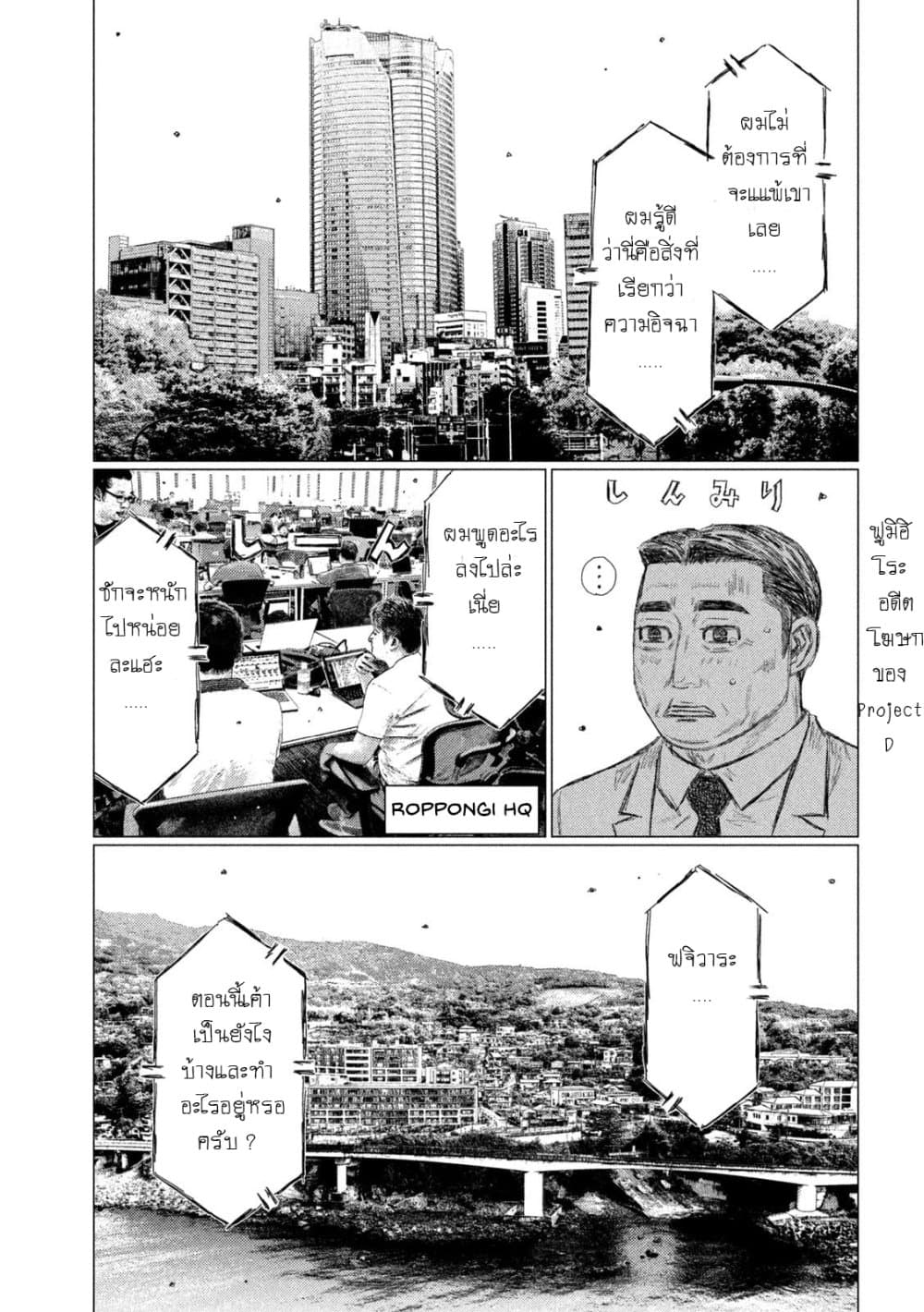 MF Ghost page 8