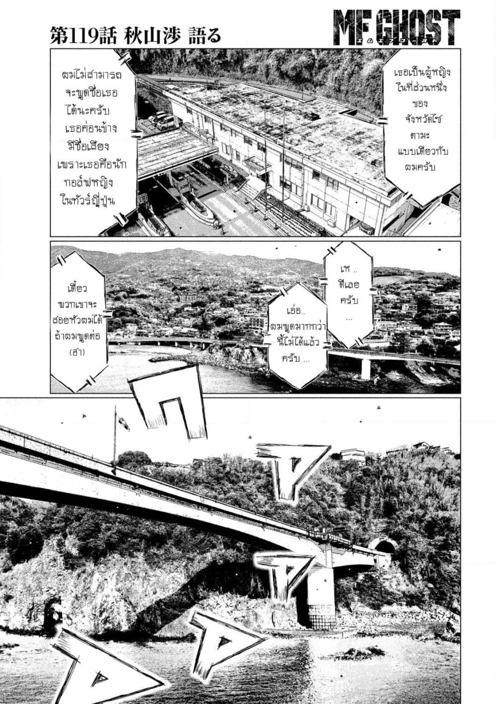 MF Ghost page 10