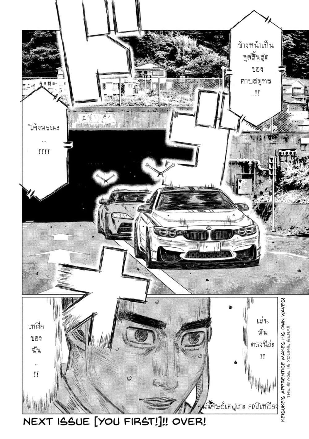 MF Ghost page 16