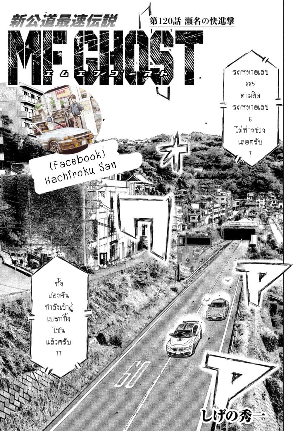 MF Ghost page 1