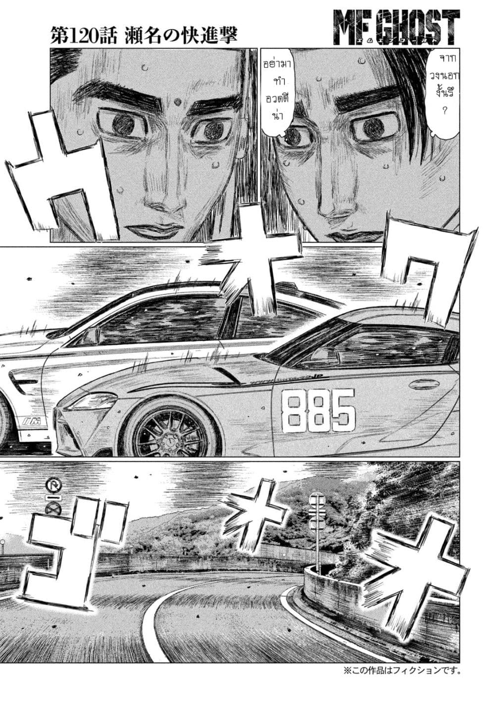 MF Ghost page 3